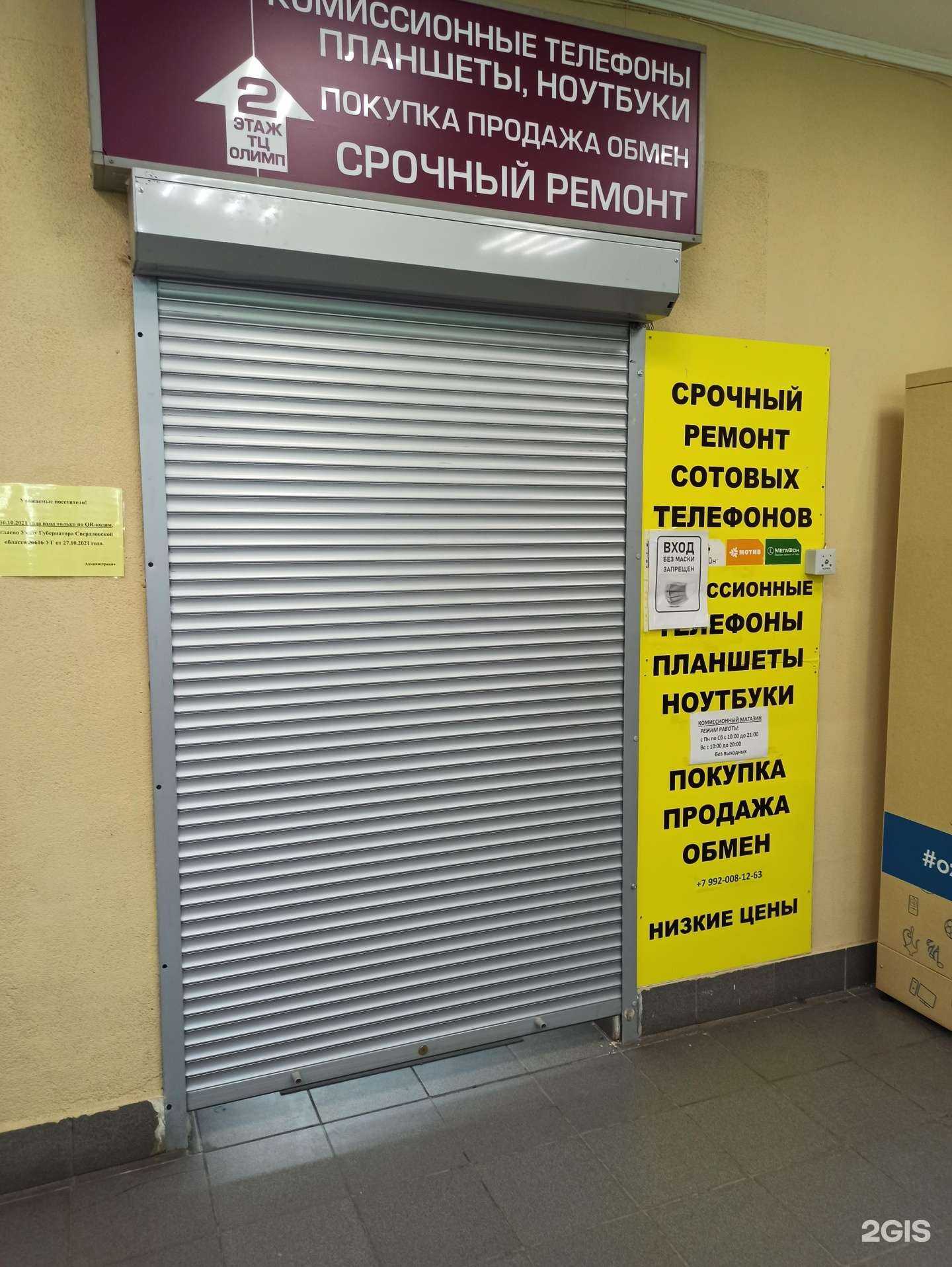 Отзывы на компанию Комиссионный магазин-сервис в Екатеринбурге c фото