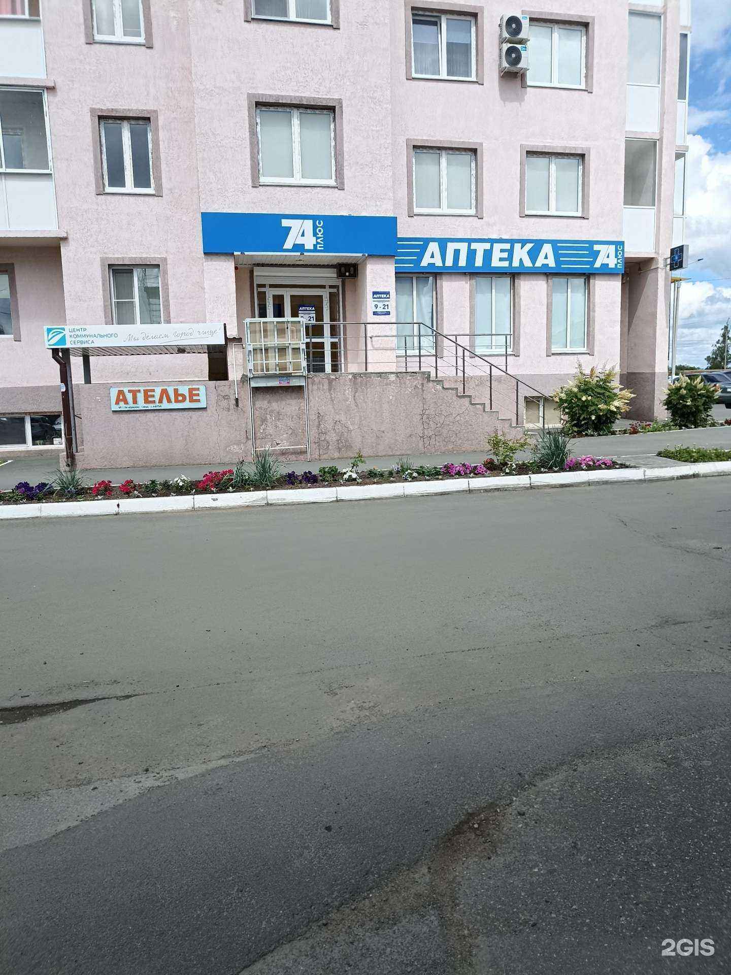 Отзывы на компанию Аптека Плюс в Троицке c фото