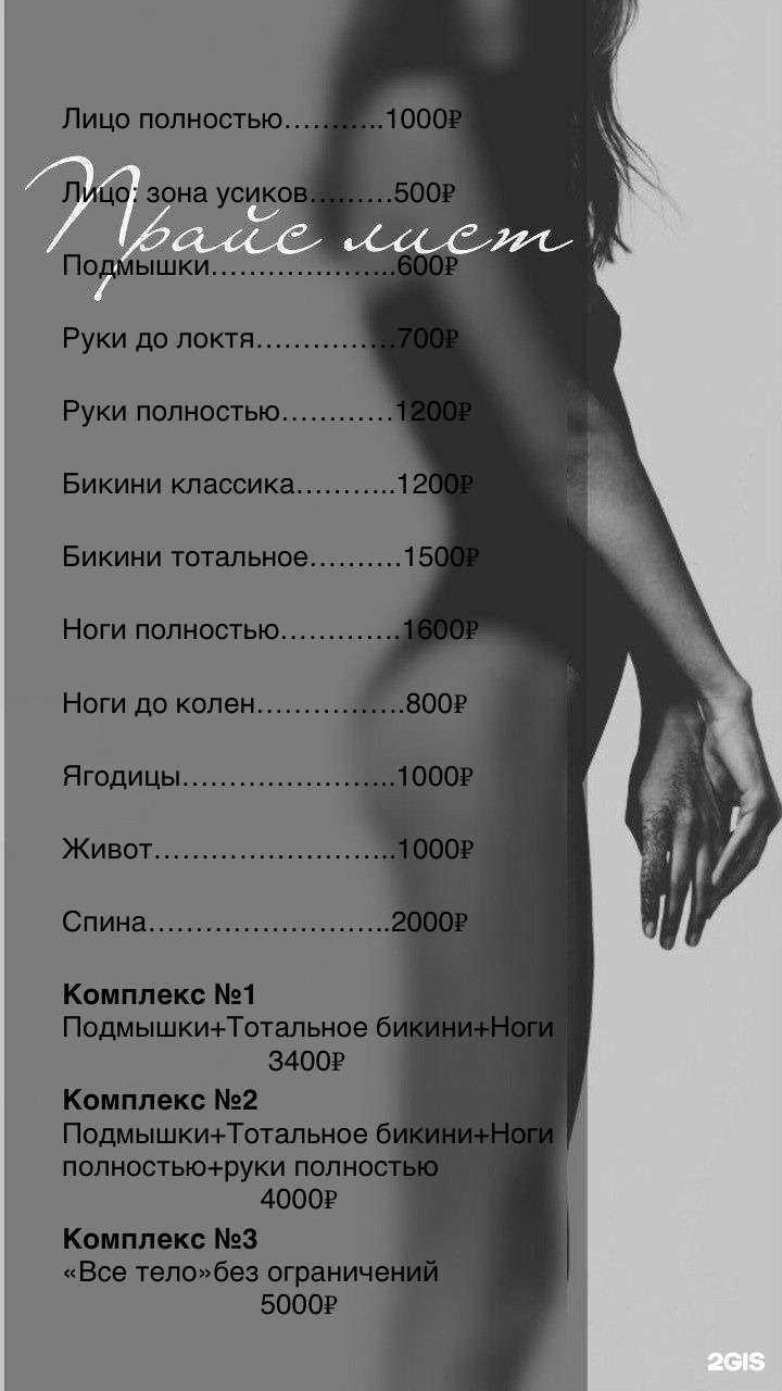 Отзывы на компанию Кабинет лазерной эпиляции в Воронеже c фото