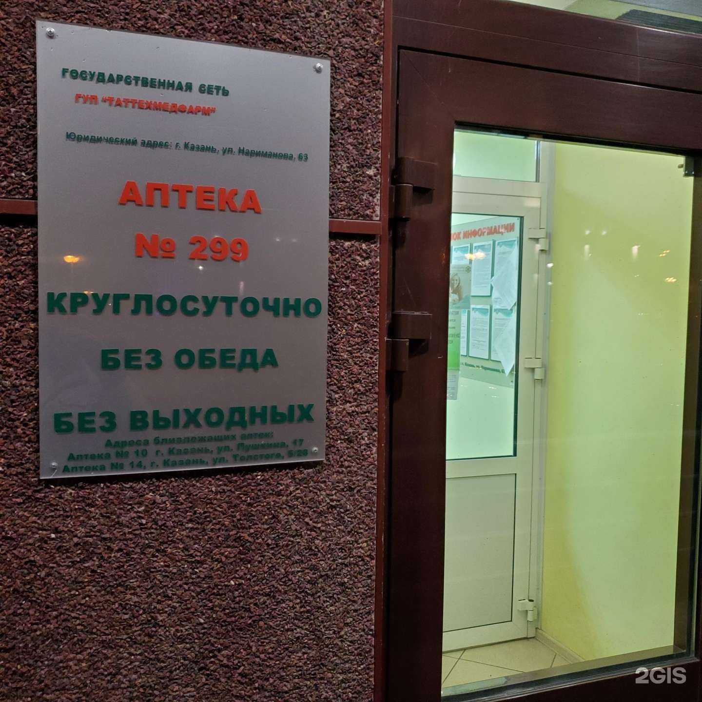 Отзывы на компанию Таттехмедфарм в Казани c фото