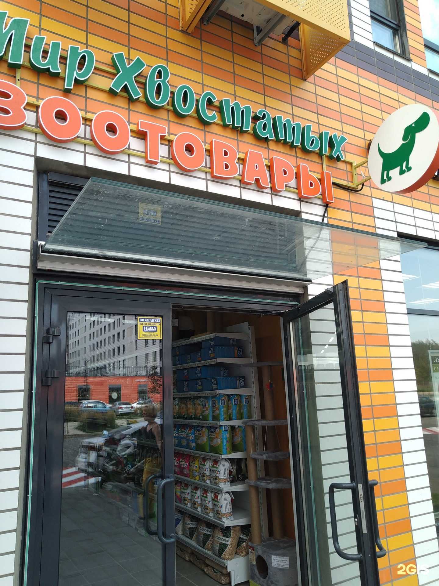 Отзывы на компанию Мир хвостатых в г. Коммунарка c фото