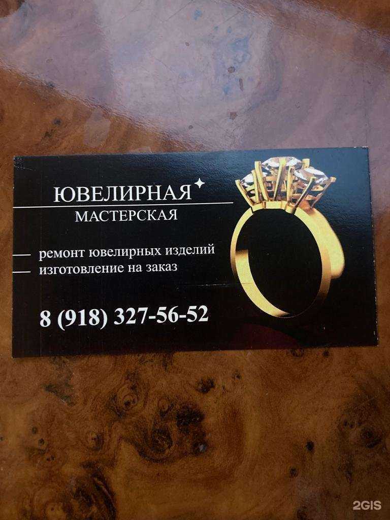 Отзывы на компанию Ювелирная мастерская в г. Краснодар c фото