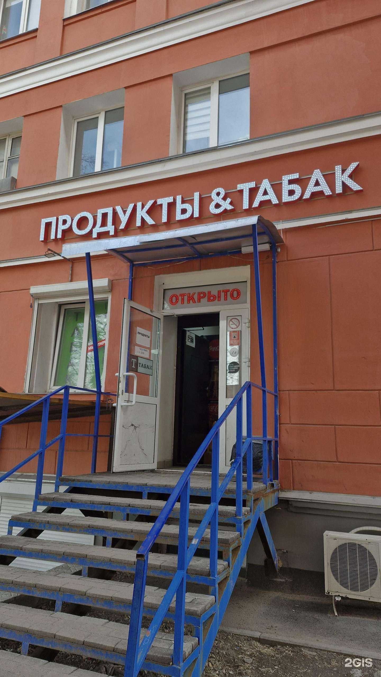 Отзывы на компанию Продукты&табак в Магнитогорске c фото