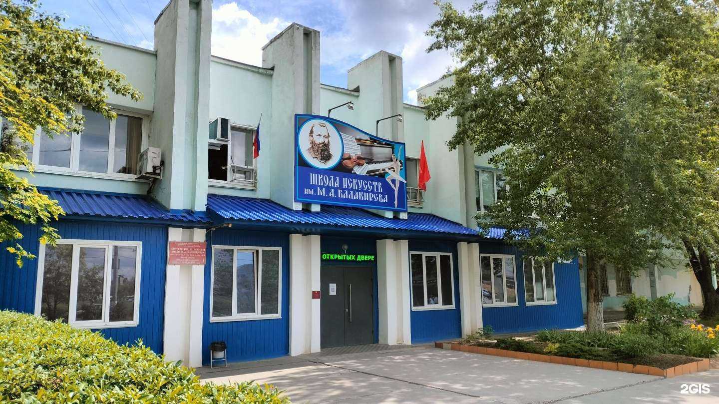 Отзывы на компанию Детская школа искусств им. М.А. Балакирева в Волгограде c фото