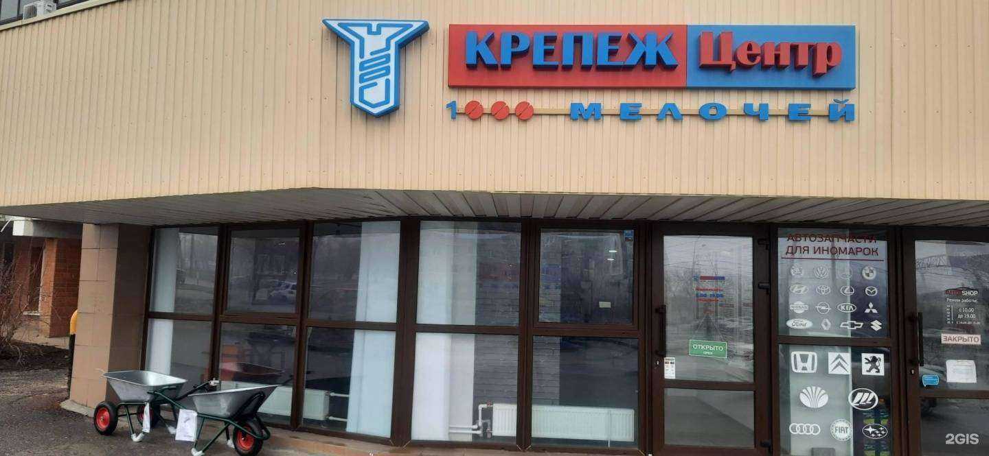 Отзывы на компанию Крепеж-центр в г. Волгоград c фото