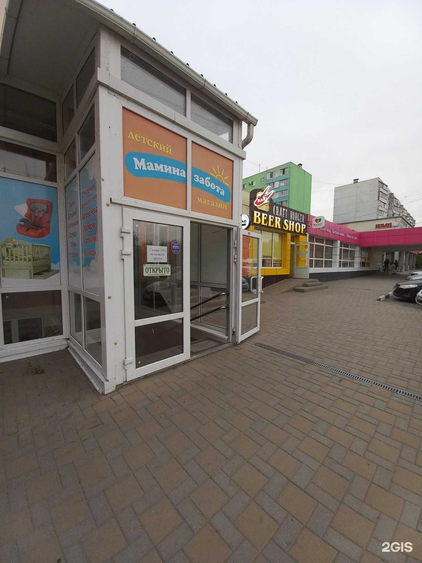 Отзывы на компанию Мамина забота в Таганроге c фото