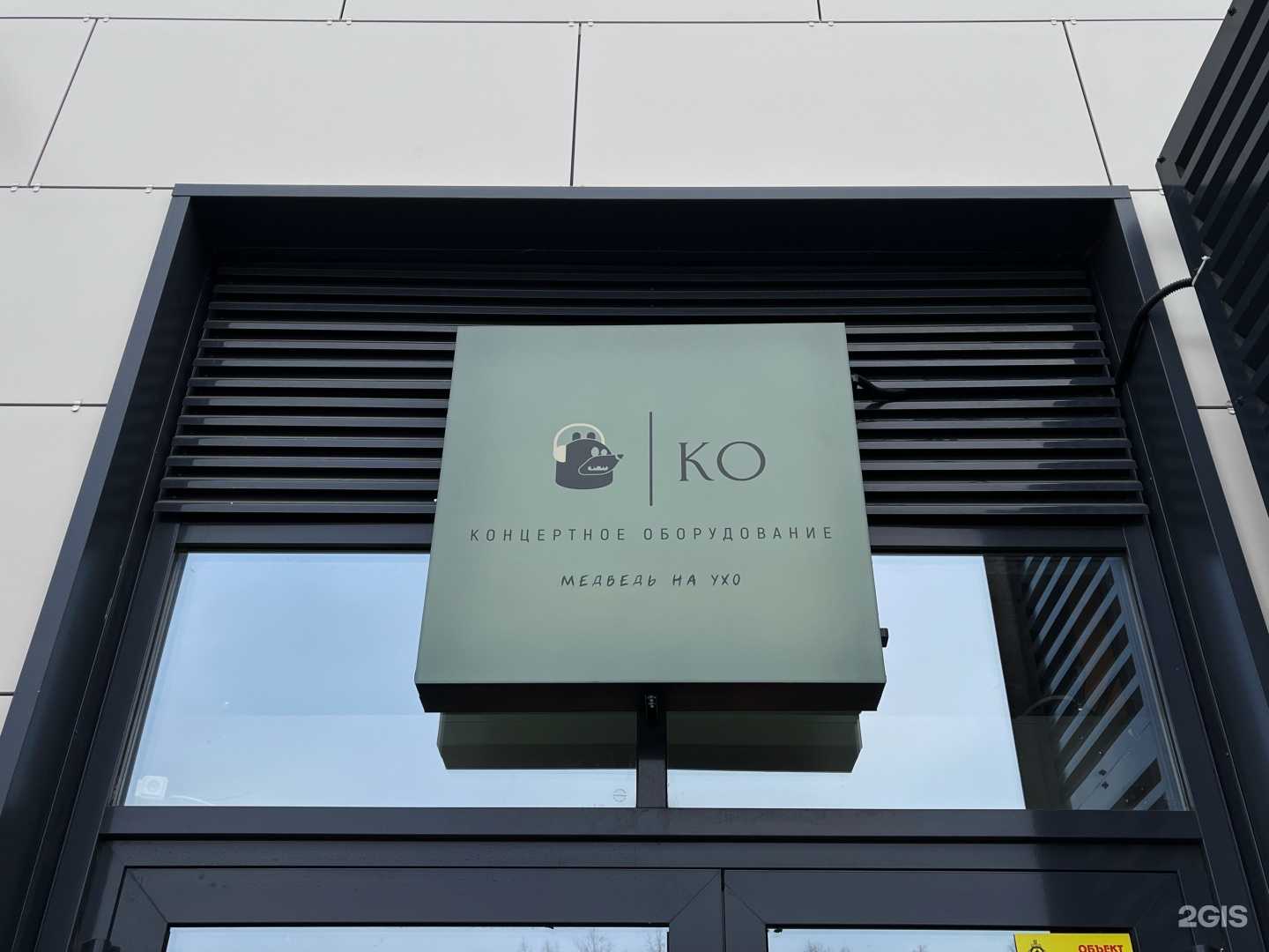 Отзывы на компанию Медведь на ухо в Челябинске c фото