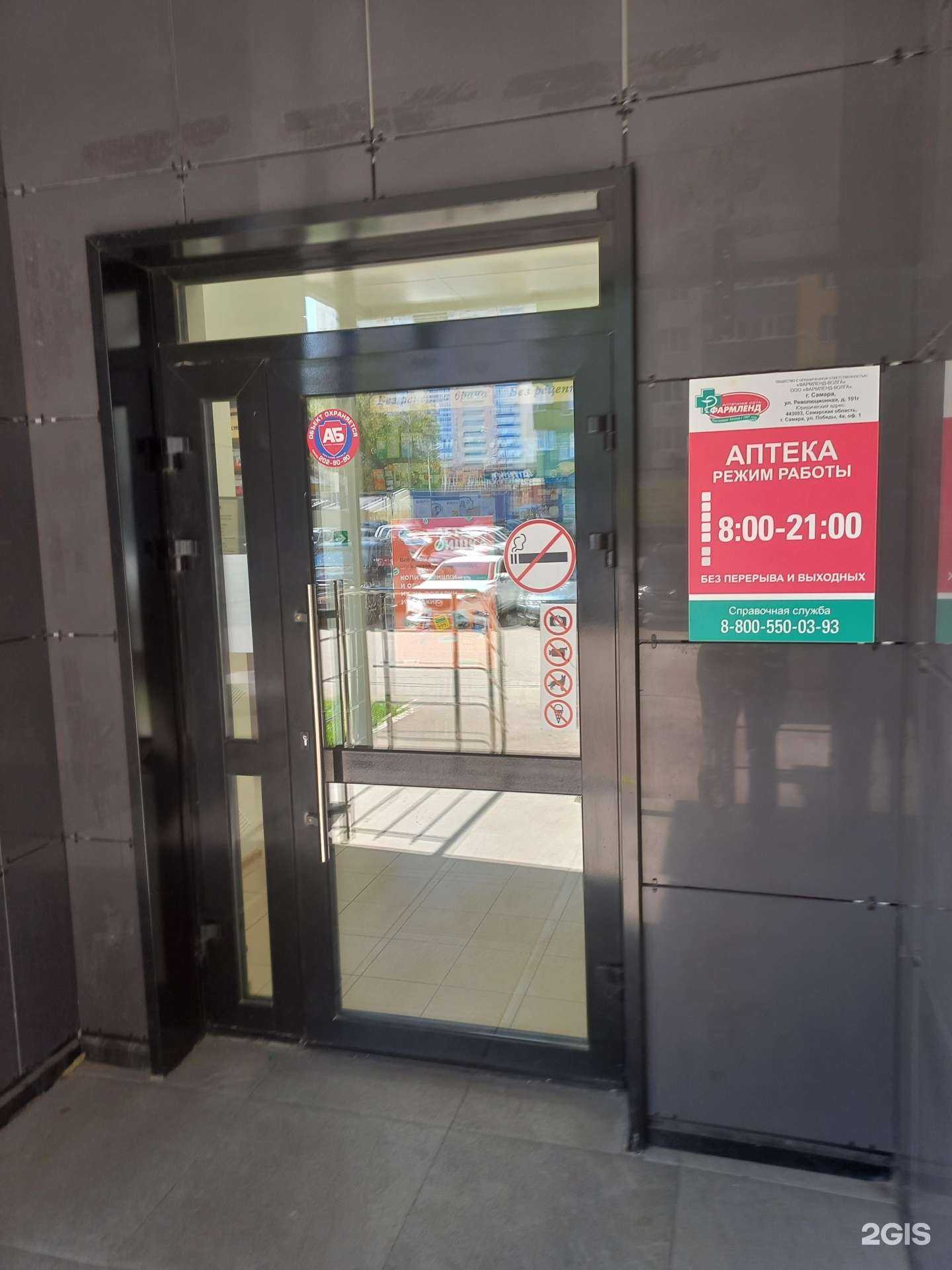 Отзывы на компанию Фармленд в Самаре c фото