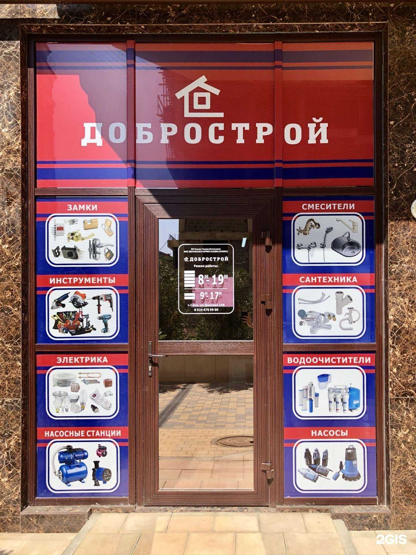 Отзывы на компанию Добрострой в Сочи c фото