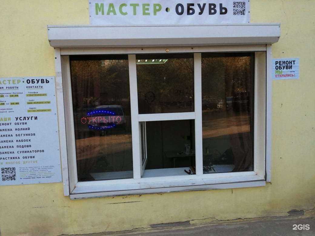 Отзывы на компанию Мастер обувь в Волгограде c фото