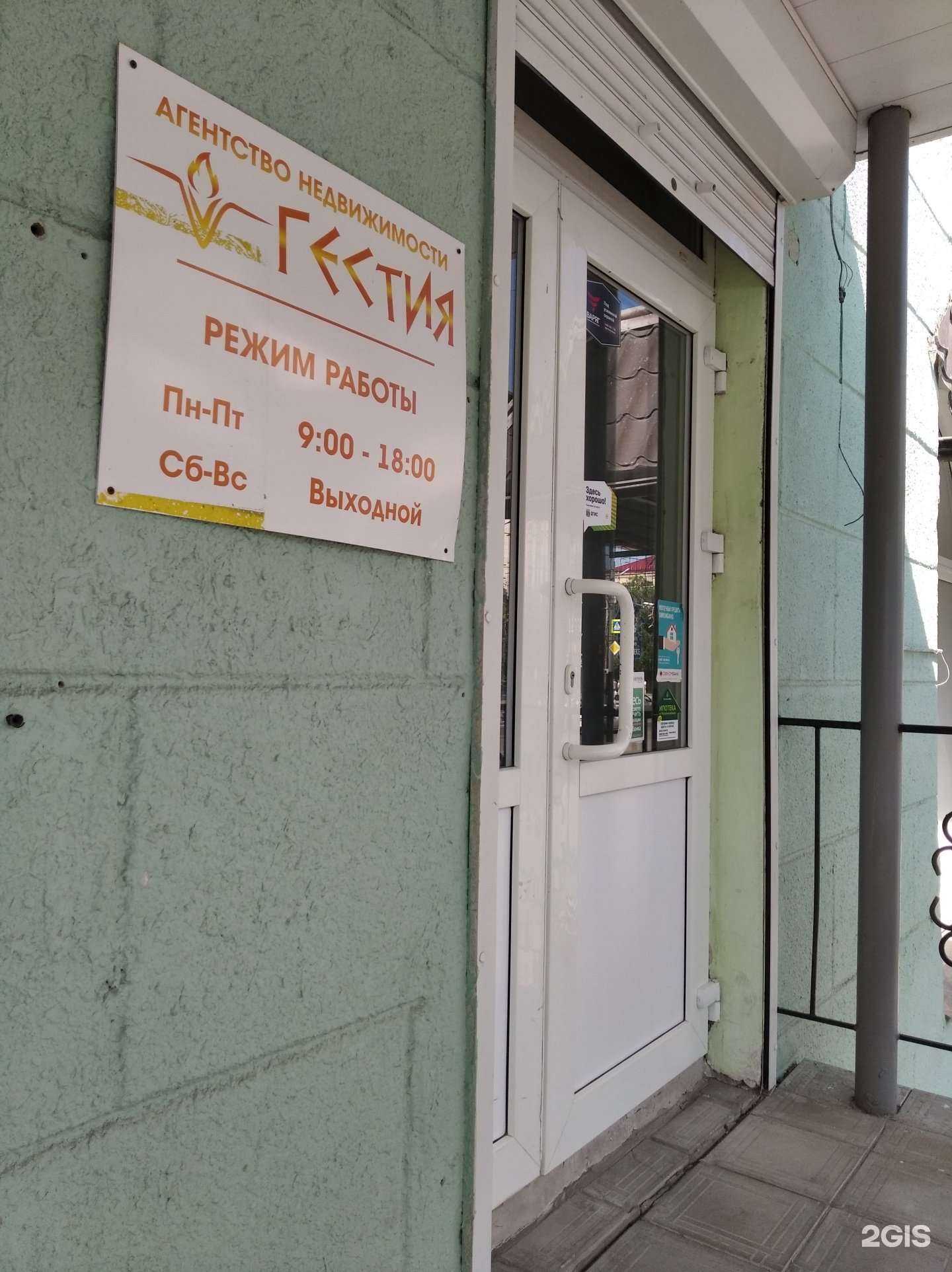 Отзывы на компанию Гестия в г. Курган c фото