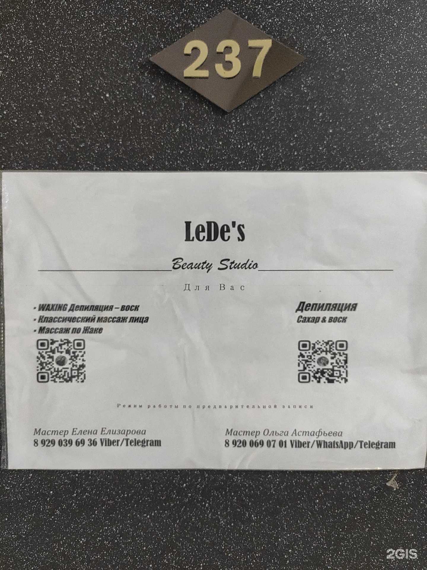 Отзывы на компанию LeDe`s в Дзержинске c фото