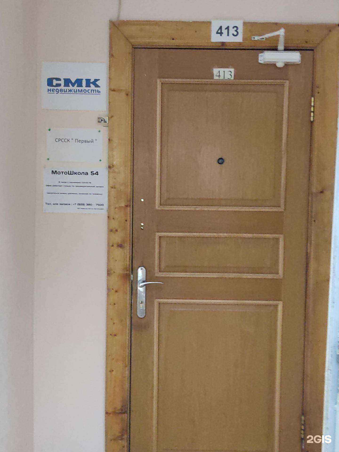 Отзывы на компанию Смк-недвижимость в г. Новосибирск c фото