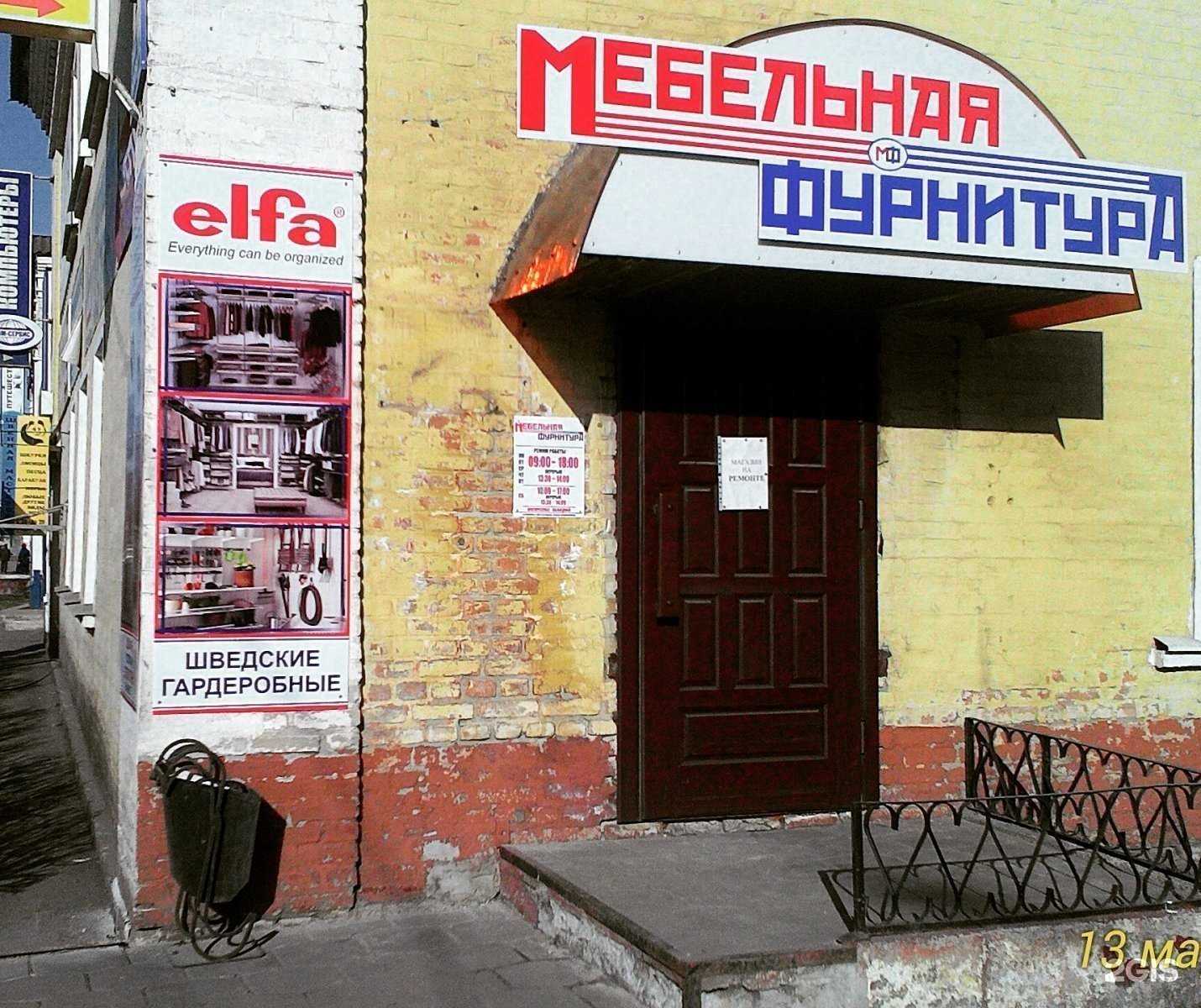 Отзывы на компанию Магазин мебельной фурнитуры в г. Брянск c фото