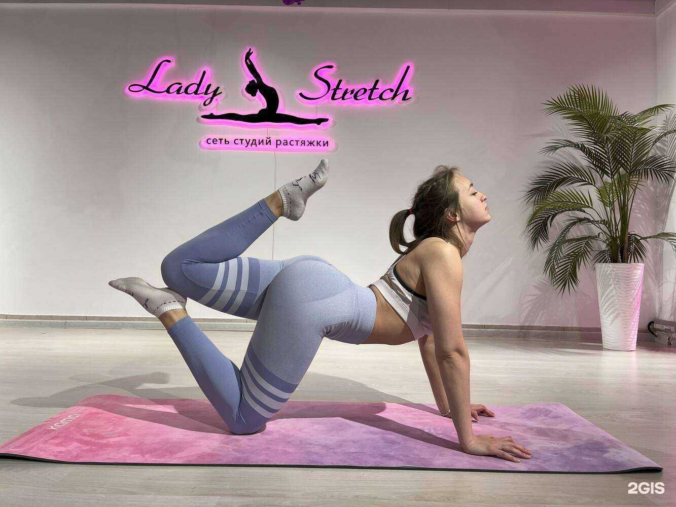 Отзывы на компанию Lady Stretch в Томске c фото