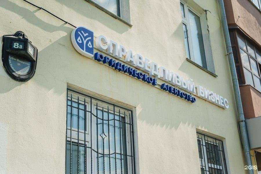 Отзывы на компанию Справедливый бизнес в Казани c фото