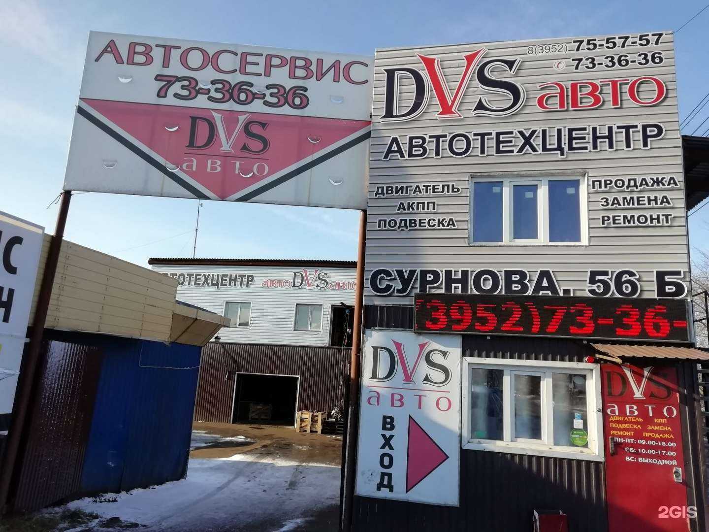 Отзывы на компанию Dvs-aвто в г. Иркутск c фото