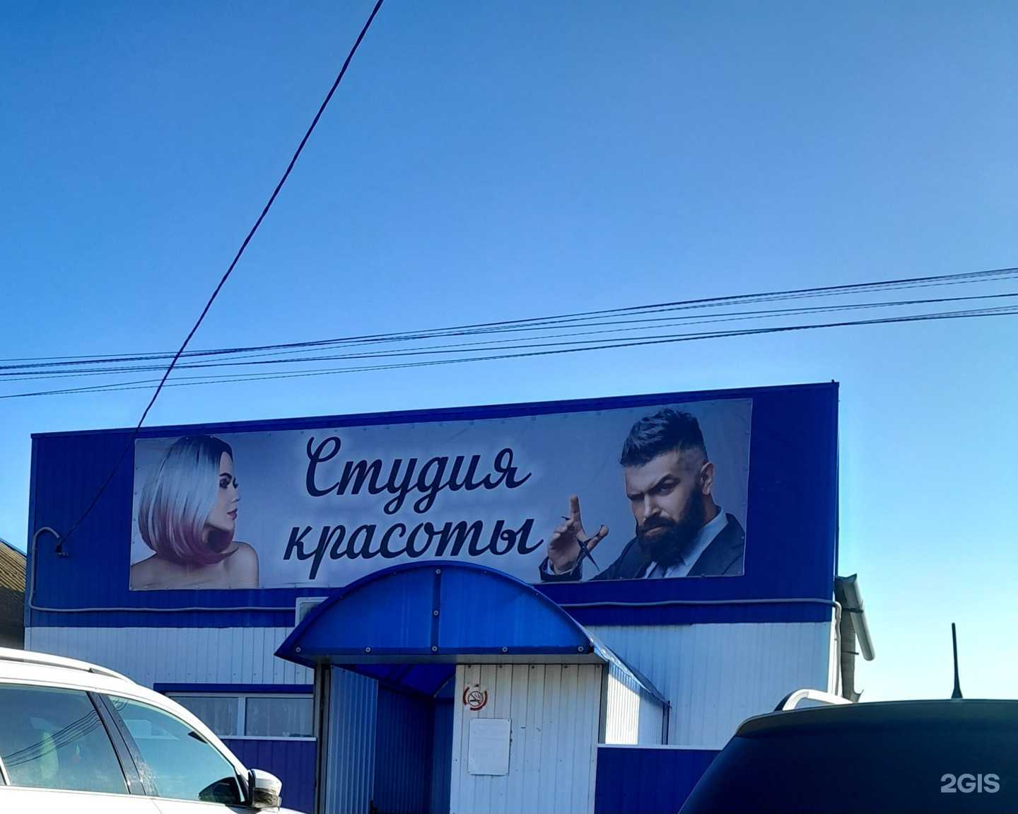 Отзывы на компанию Студия красоты в Николаевске c фото