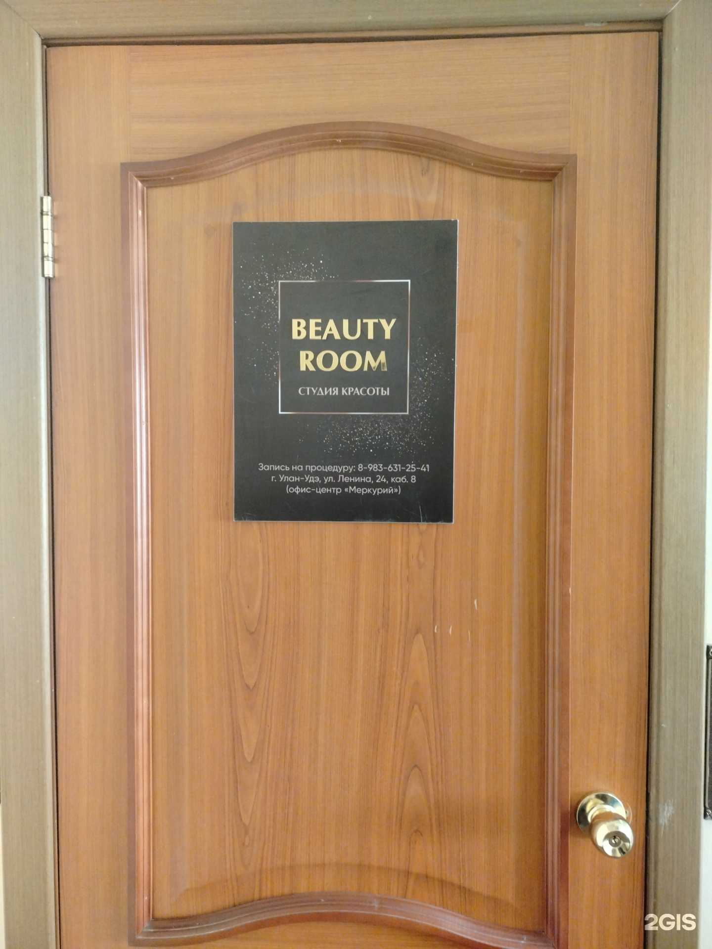Отзывы на компанию Beauty room в г. Улан-Удэ c фото