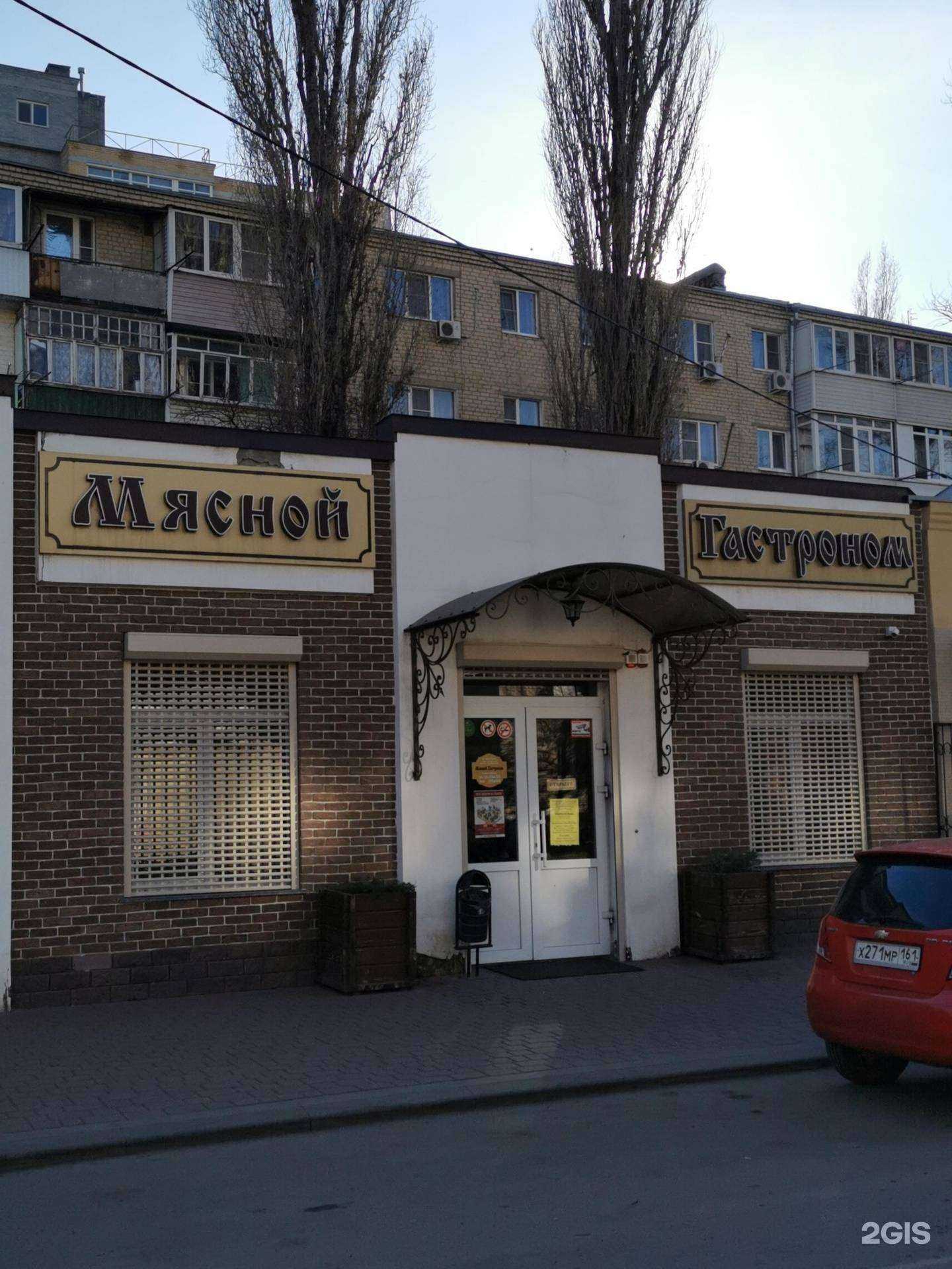 Отзывы на компанию Мясной гастроном в г. Батайск c фото