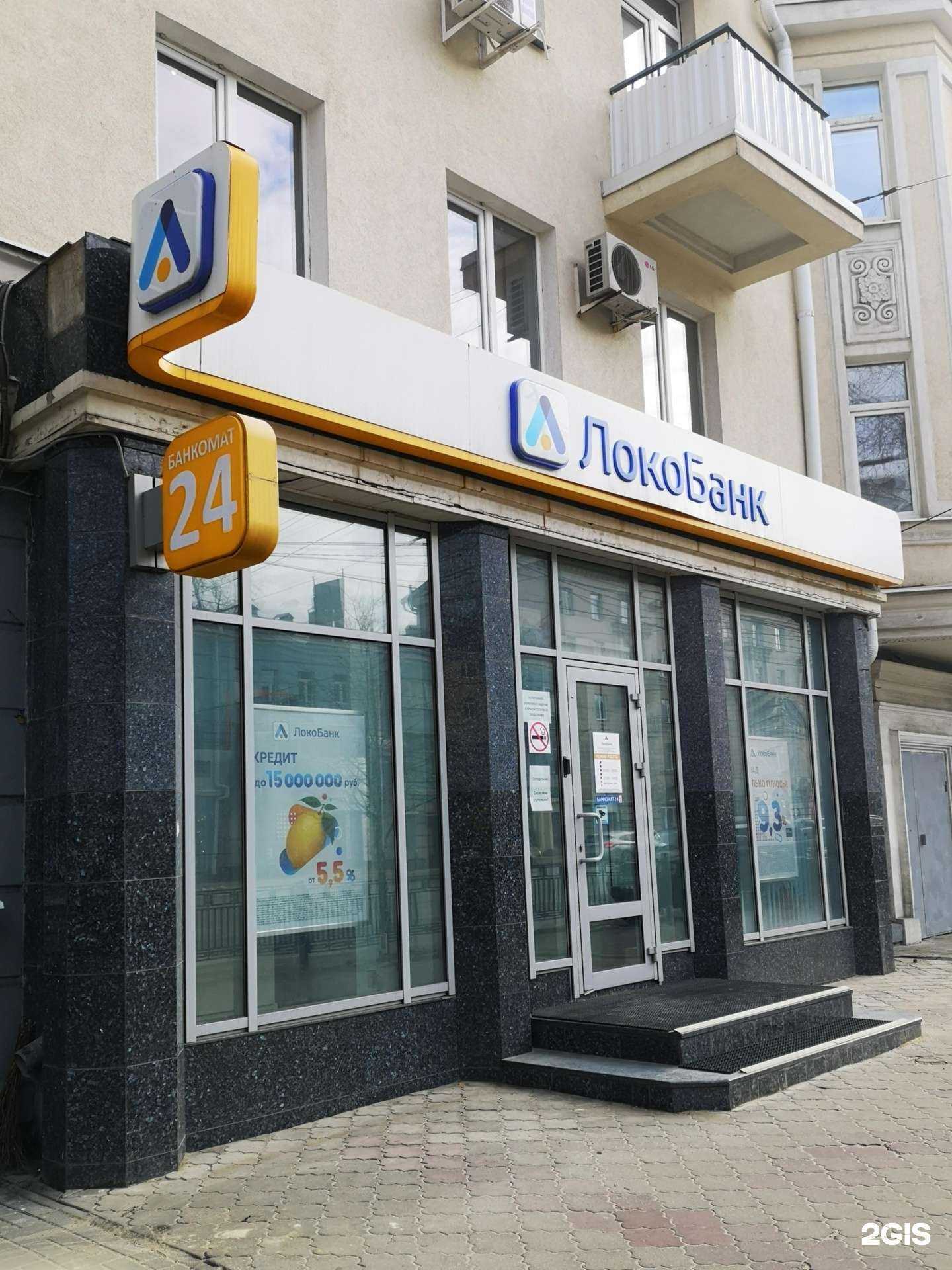 Отзывы на компанию Локо-Банк в Воронеже c фото