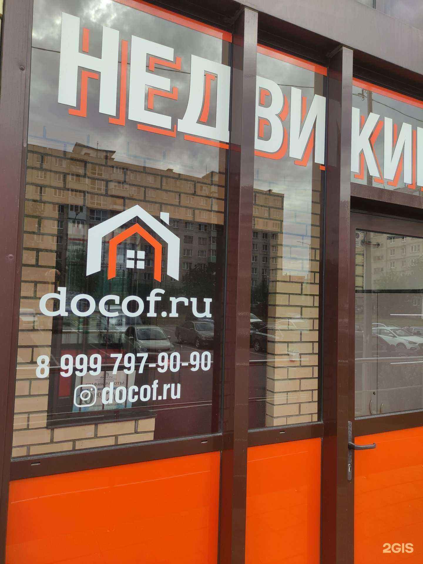 Отзывы на компанию Docof в Ногинске c фото