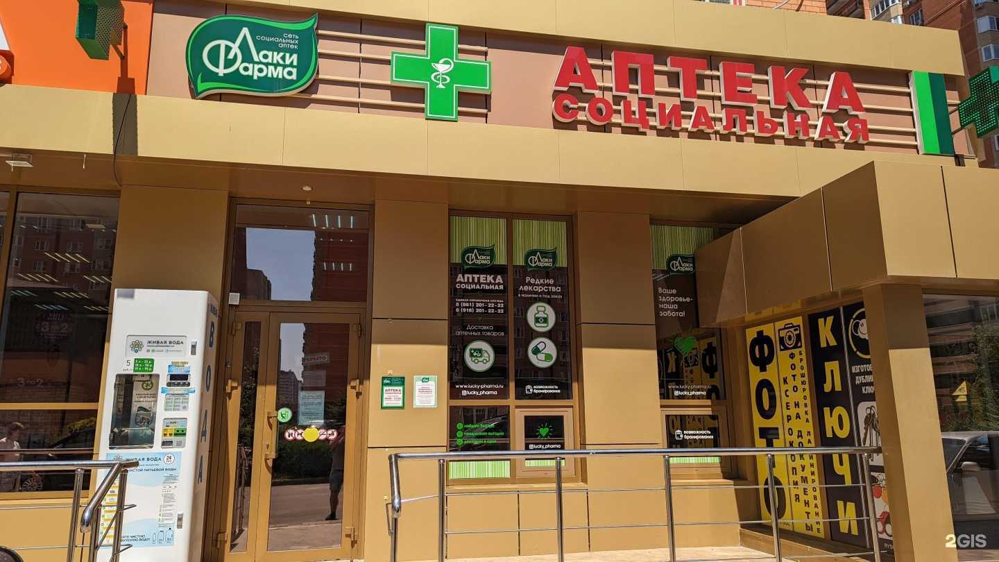 Отзывы на компанию Лаки фарма в Краснодаре c фото