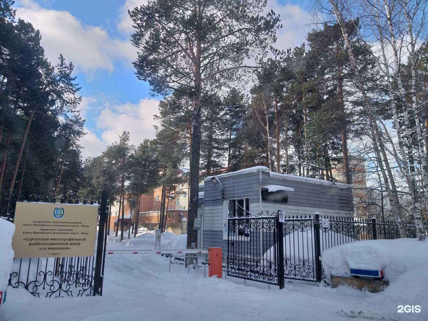 Отзывы на компанию Сургутский многопрофильный реабилитационный центр для инвалидов в Сургуте c фото - фотография 2 из 2