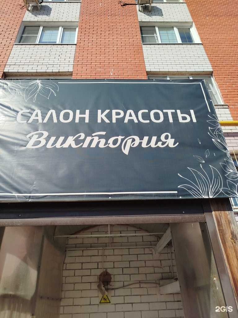 Отзывы на компанию Виктория в г. Дзержинск c фото