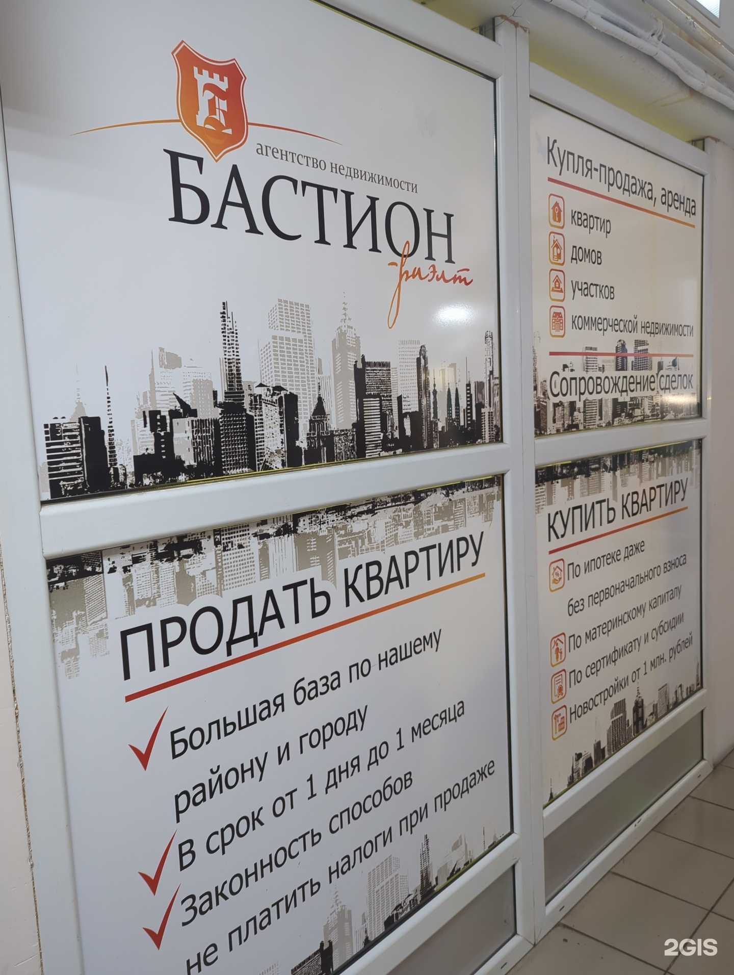 Отзывы на компанию Бастион-риэлт в г. Иркутск c фото