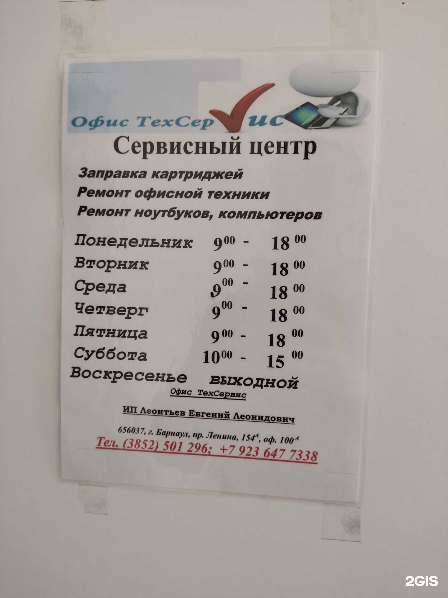 Отзывы на компанию Офис ТехСервис в Барнауле c фото