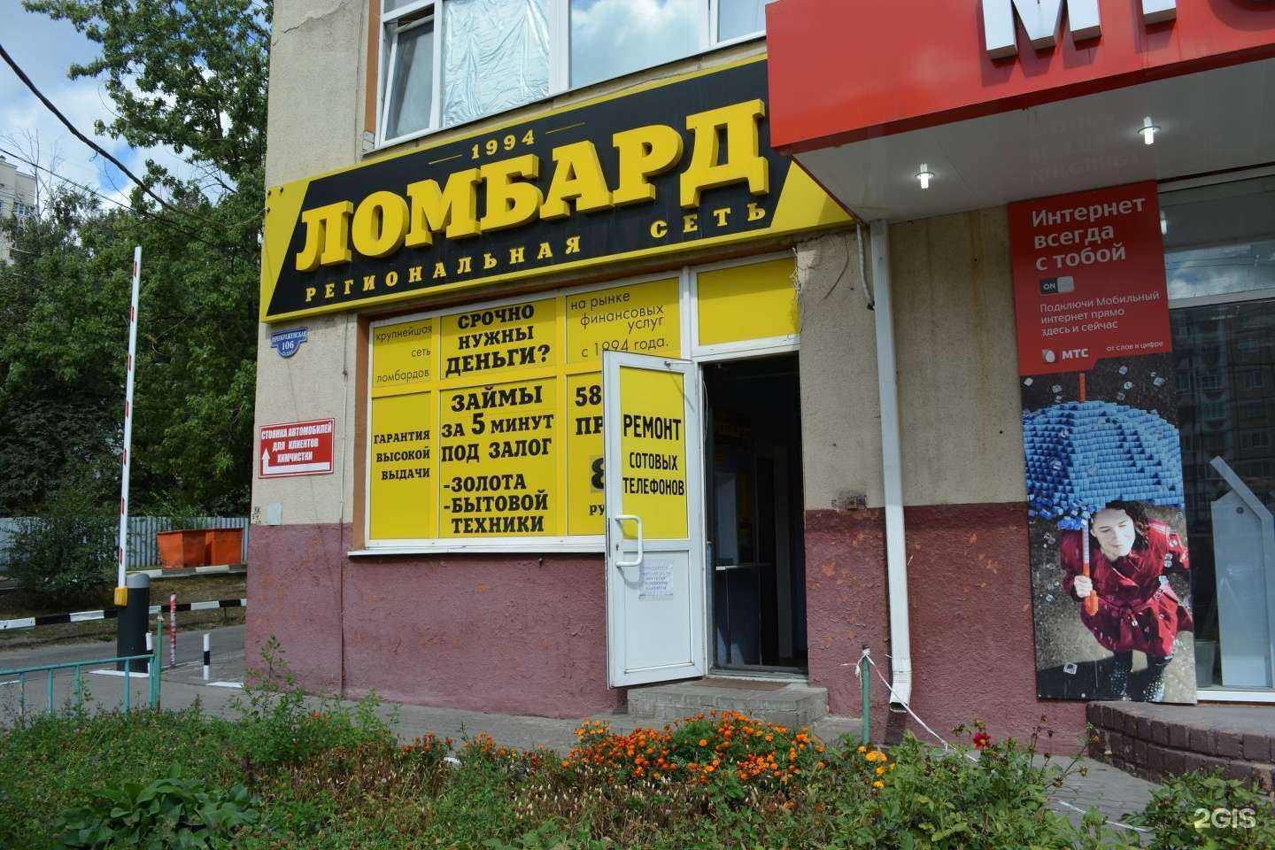 Отзывы на компанию Ломбард 1994 в Белгороде c фото