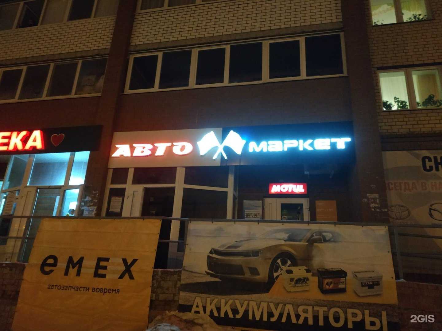 Отзывы на компанию Авто Маркет в Тюмени c фото