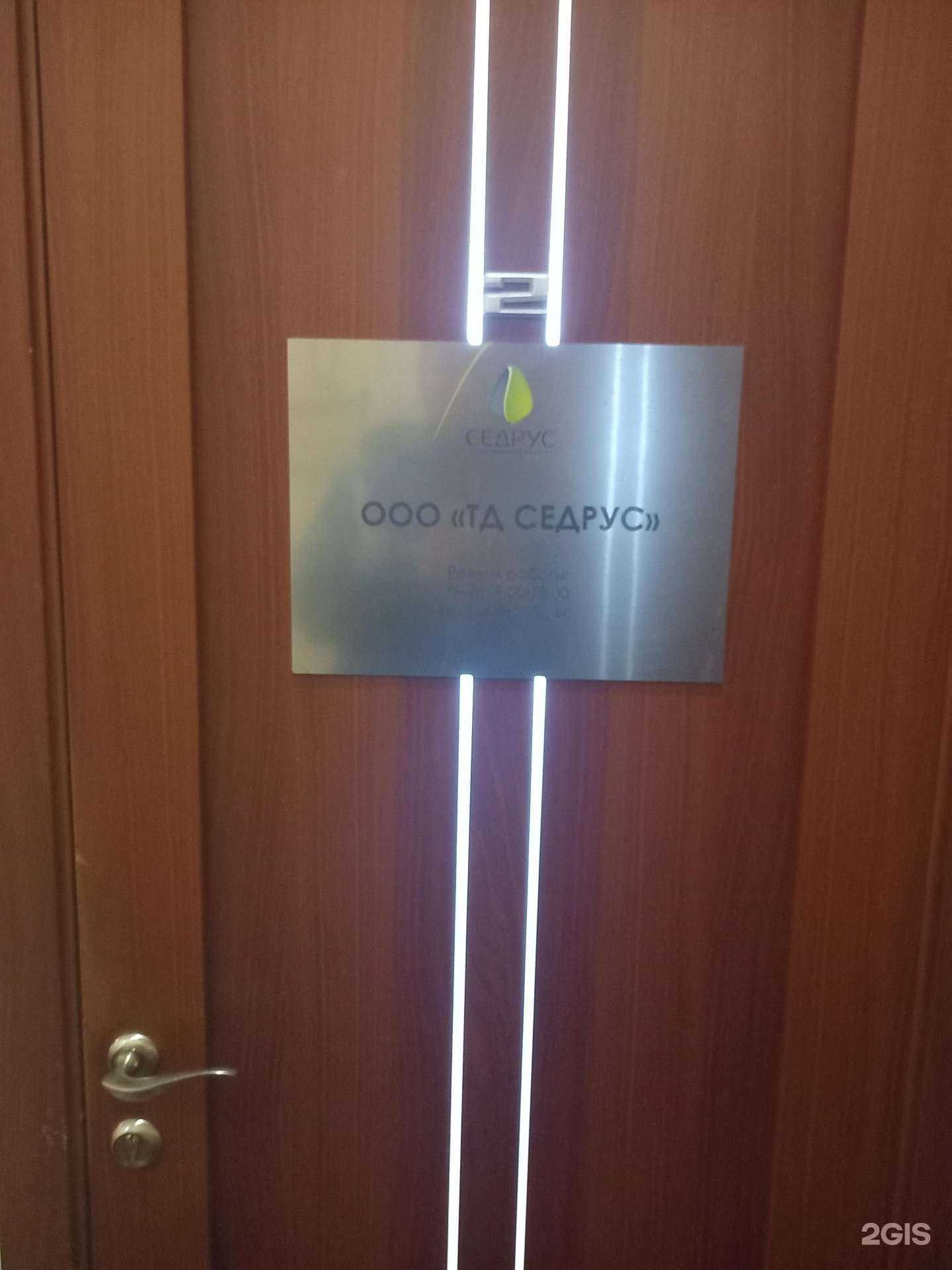 Отзывы на компанию Седрус в г. Краснодар c фото