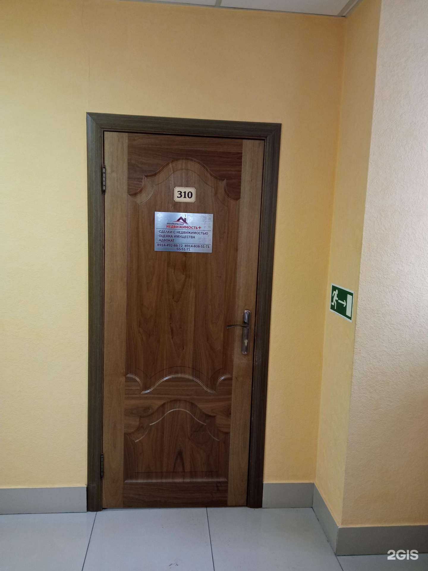 Отзывы на компанию Забайкальская недвижимость+ в Чите c фото