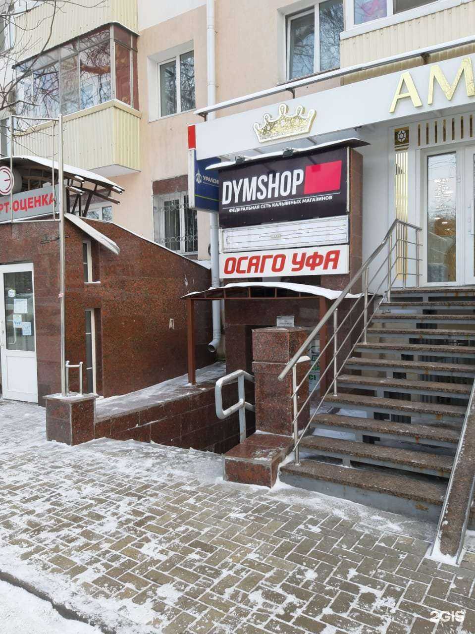 Отзывы на компанию D-Shop в г. Уфа c фото