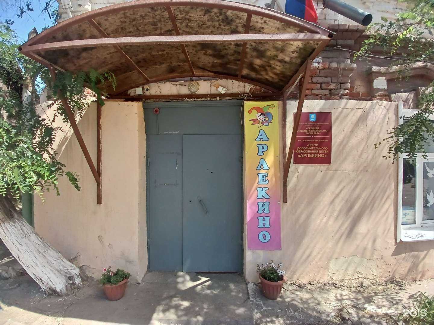 Отзывы на компанию Арлекино в Астрахани c фото