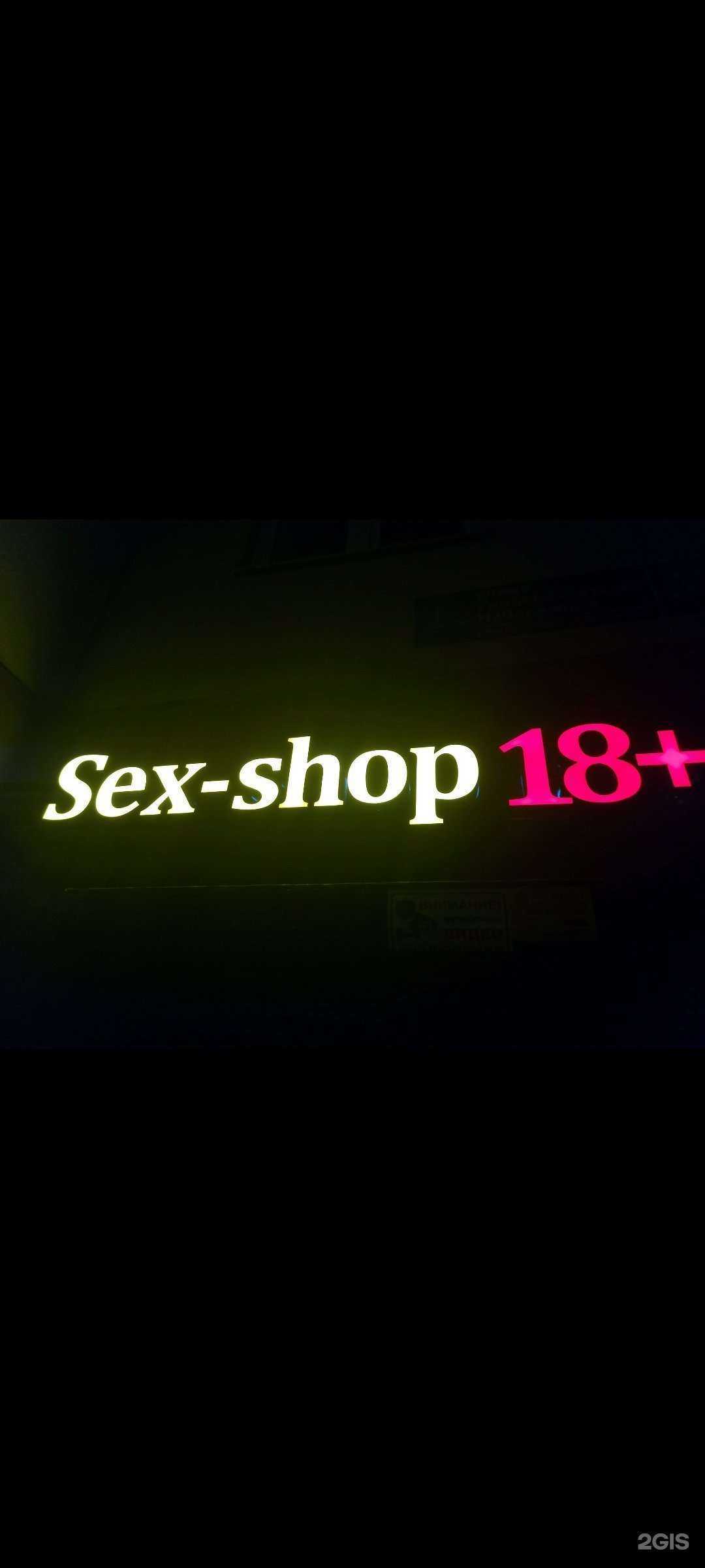 Отзывы на компанию SexShop 18+ в Челябинске c фото