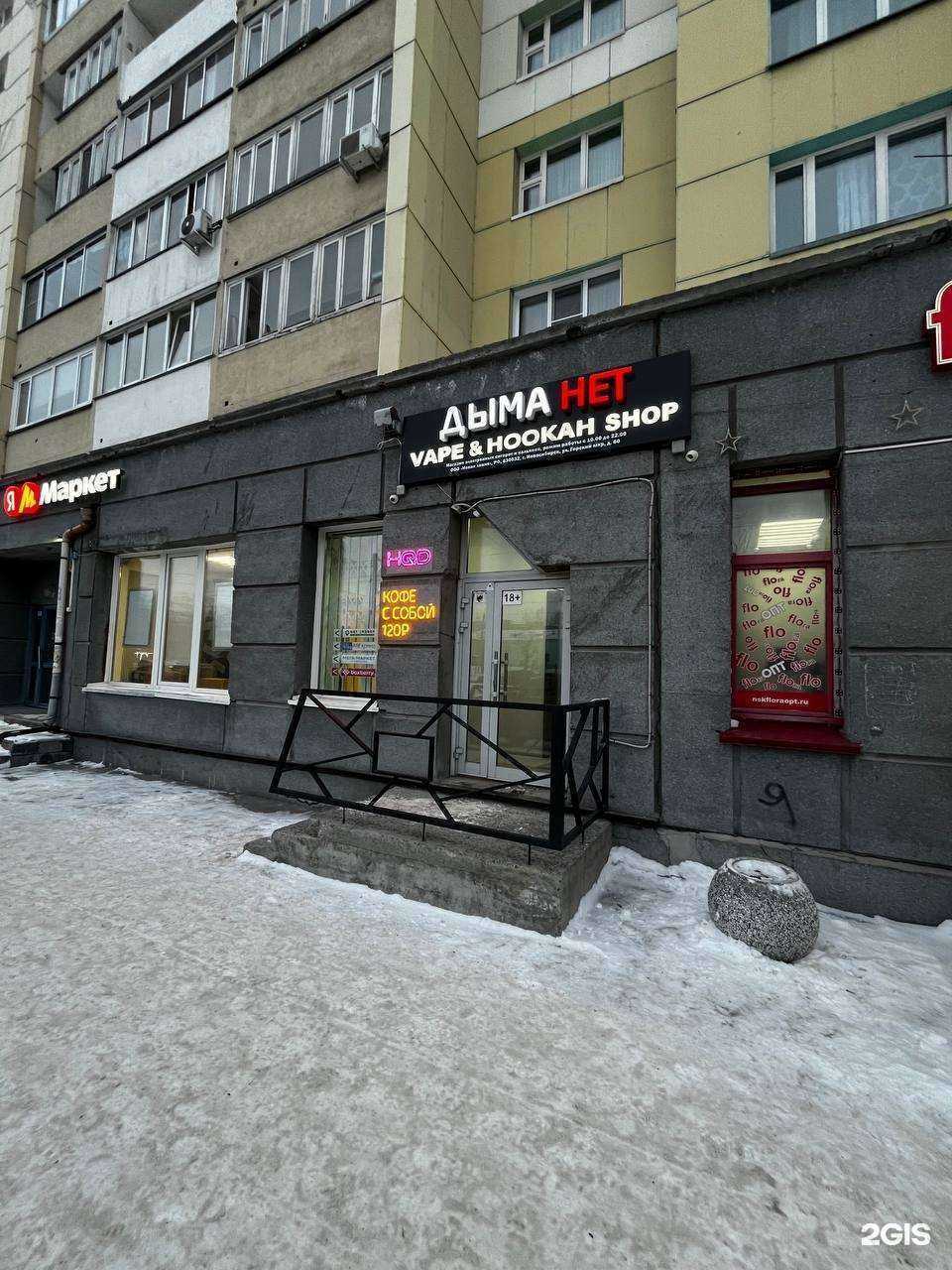 Отзывы на компанию Дыма нет в Новосибирске c фото