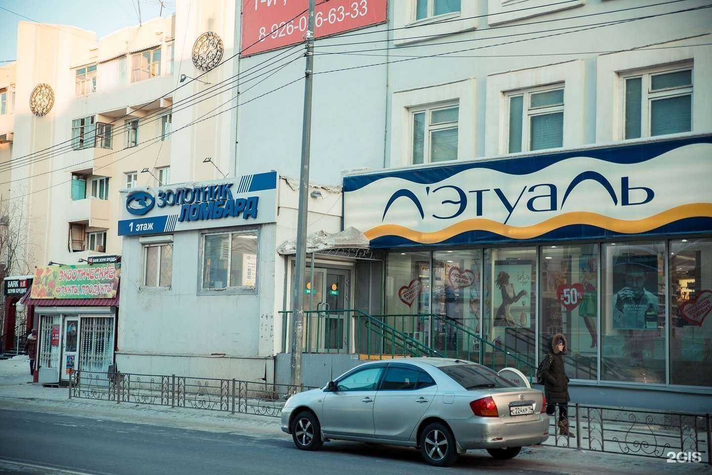 Отзывы на компанию Ломбард Золотник в г. Якутск c фото