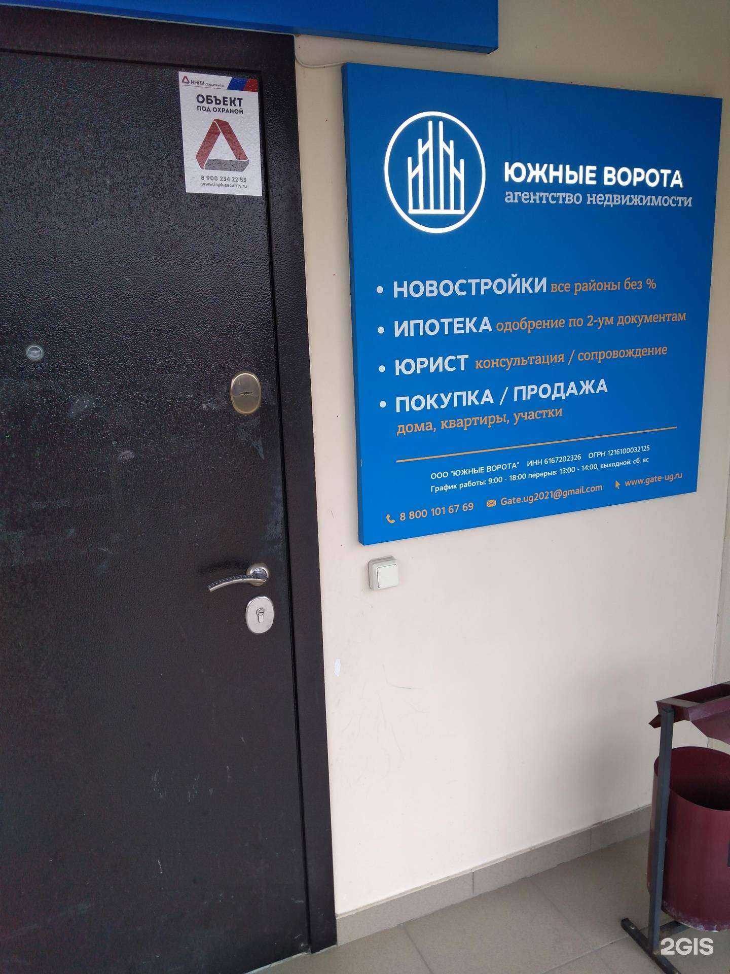 Отзывы на компанию Южные Ворота  в Ростове-на-Дону c фото