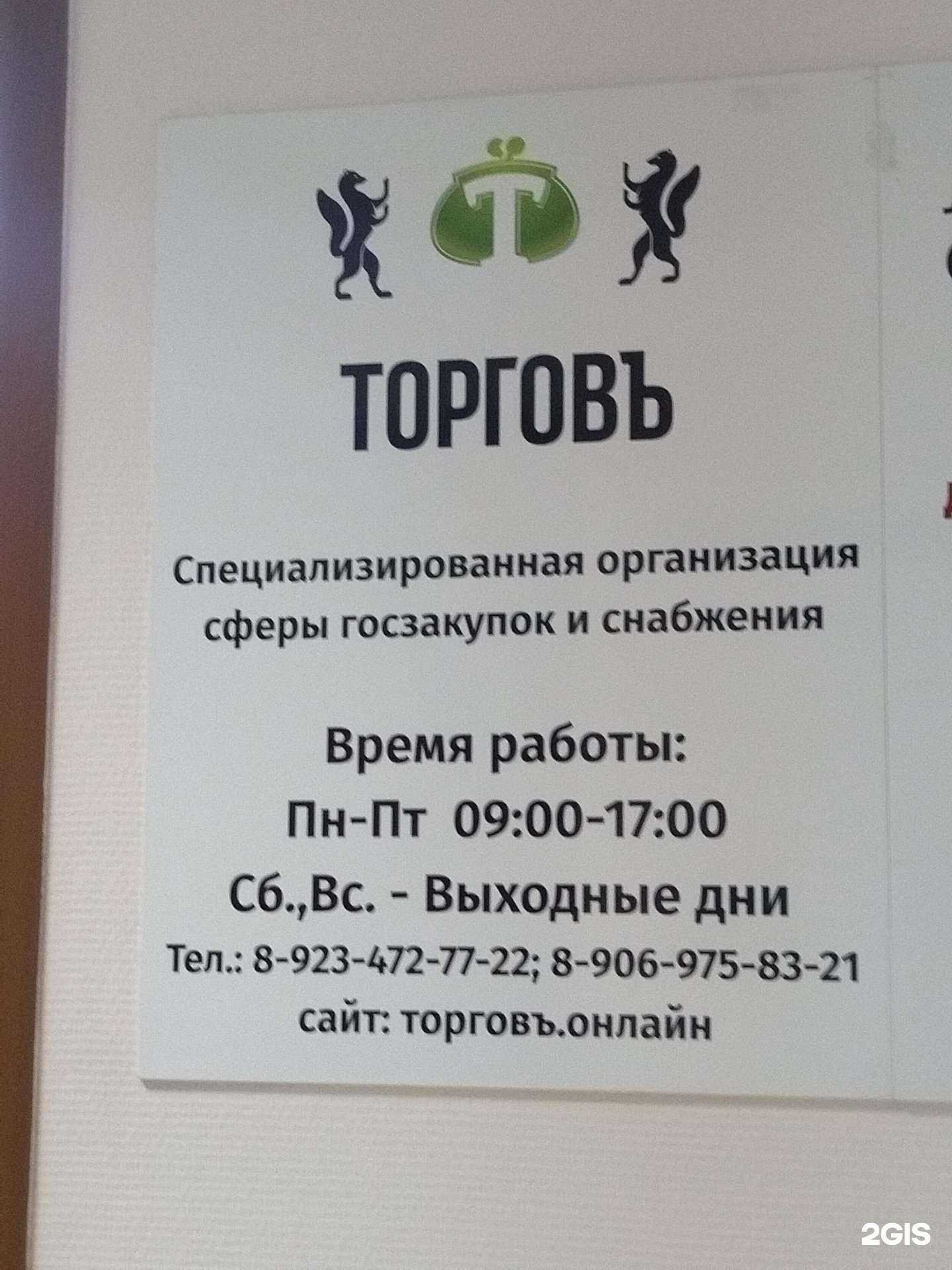 Отзывы на компанию Торговъ в г. Новокузнецк c фото