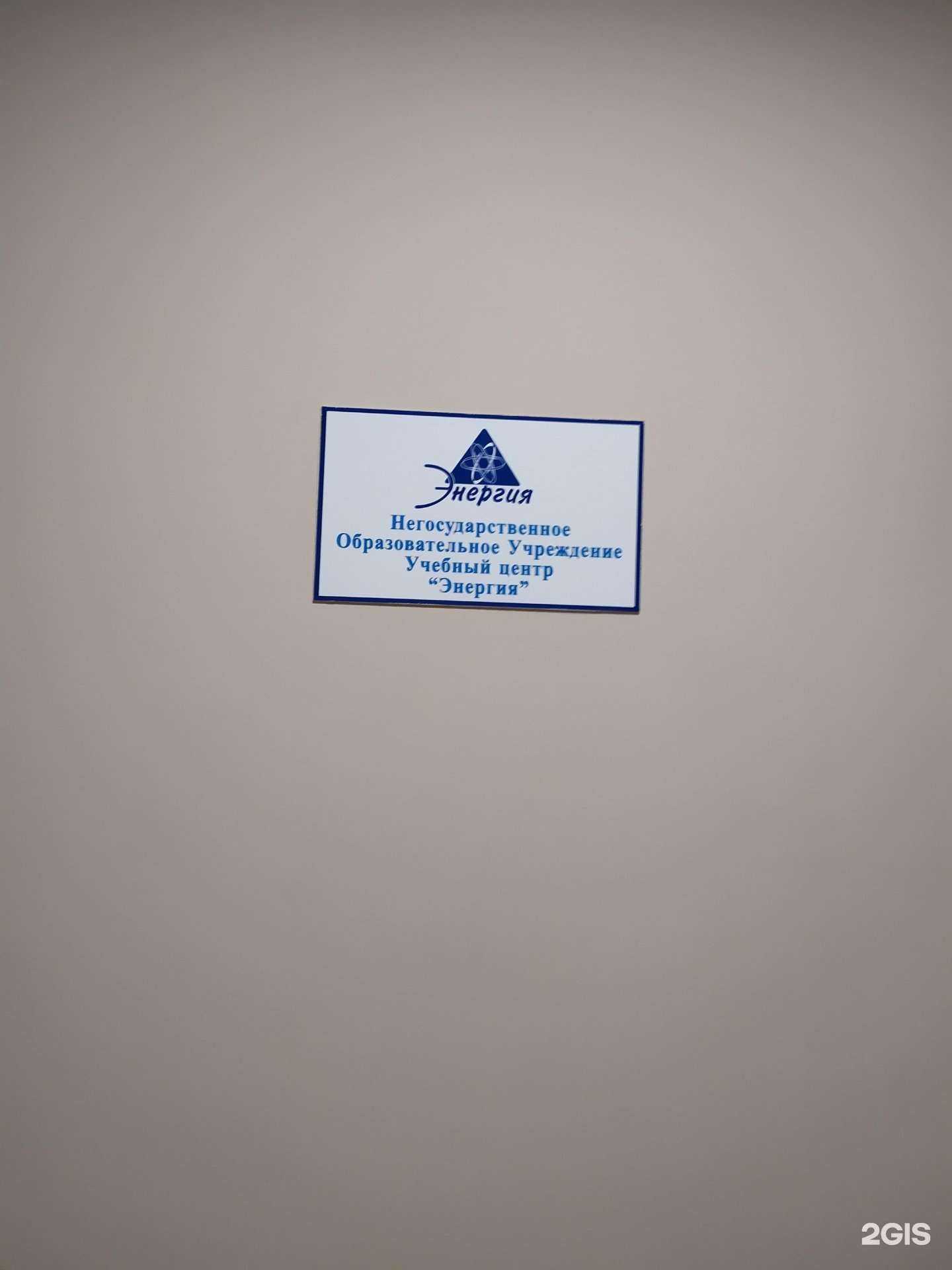 Отзывы на компанию Энергия в Самаре c фото