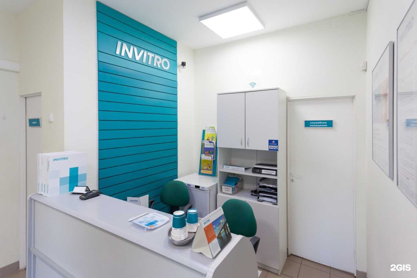 Отзывы на компанию INVITRO в Кашире c фото