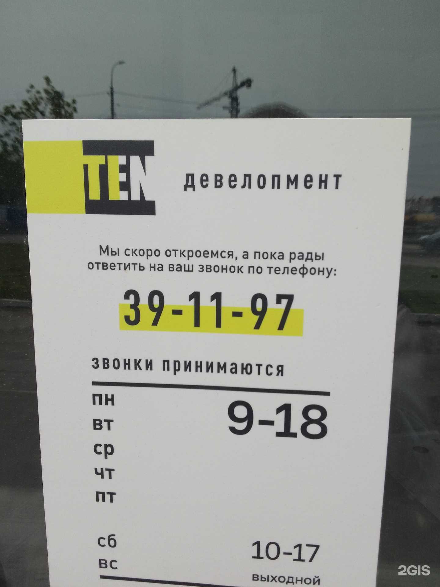 Отзывы на компанию Ten девелопмент в Хабаровске c фото