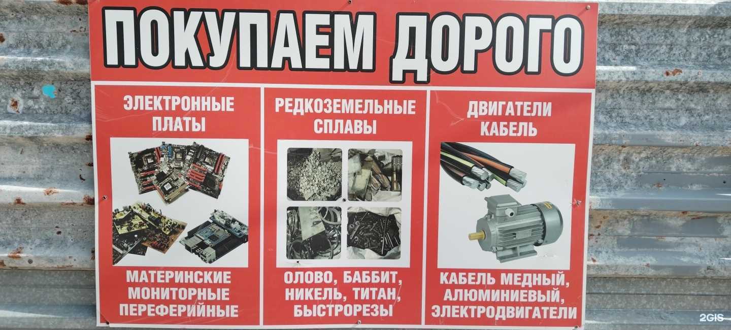 Отзывы на компанию Пункты приема металла в г. Саратов c фото