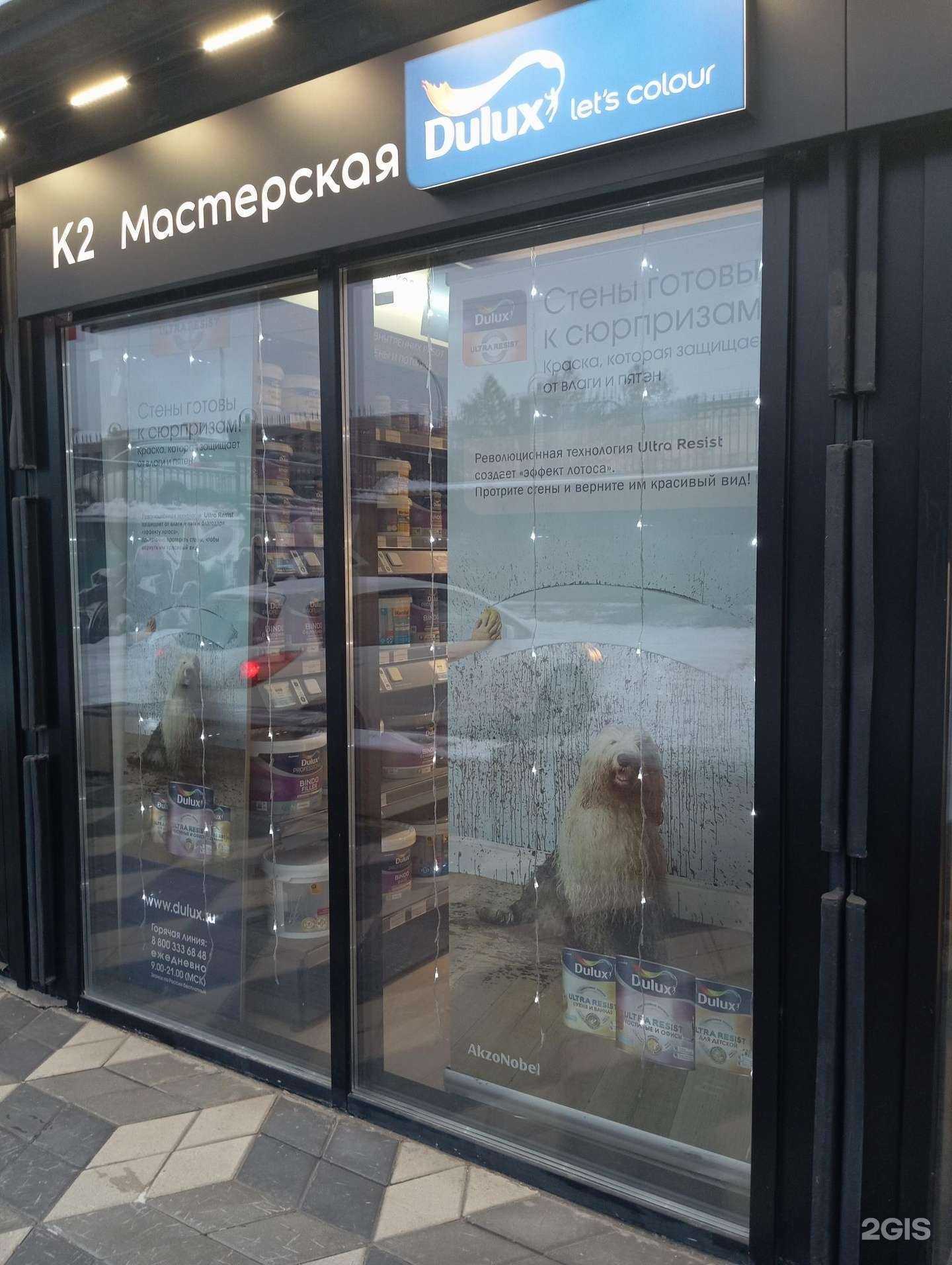 Отзывы на компанию Dulux в г. Новосибирск c фото