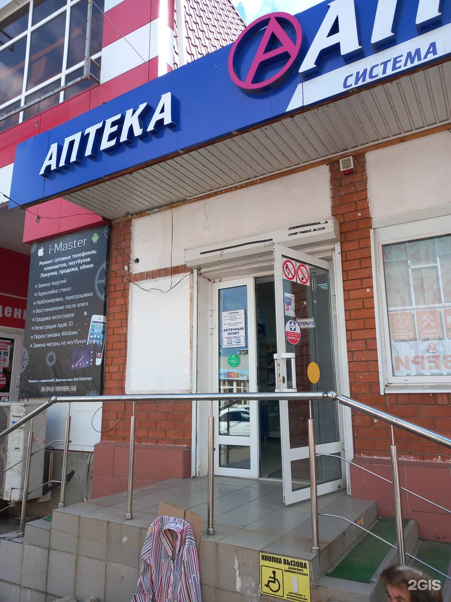 Отзывы на компанию Апрель в г. Белореченск c фото