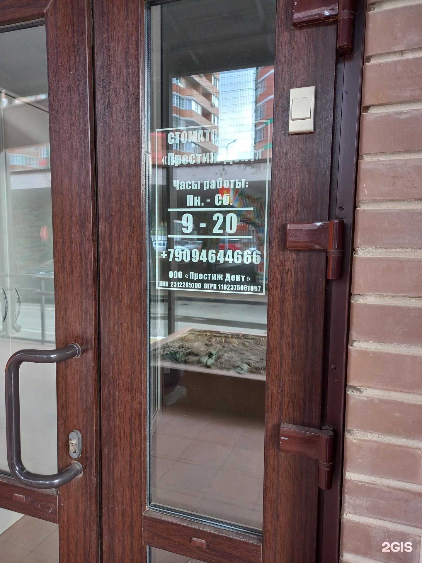 Отзывы на компанию Престиж Дент в г. Краснодар c фото