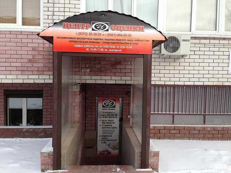 Отзывы на компанию Центр Оценки в Дзержинске c фото